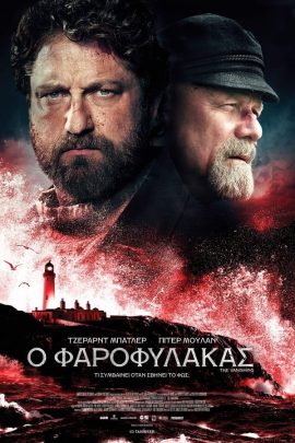 Ο Φαροφύλακας