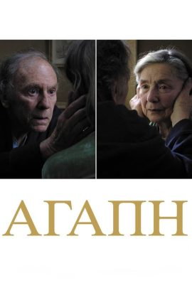 Αγάπη