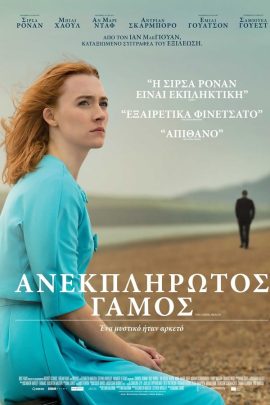 Ανεκπλήρωτος Γάμος