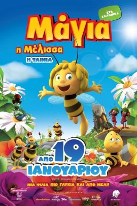 Μάγια Η Μέλισσα: Η Ταινία