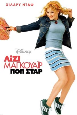 Λίζι Μαγκουάϊρ: Ποπ Σταρ