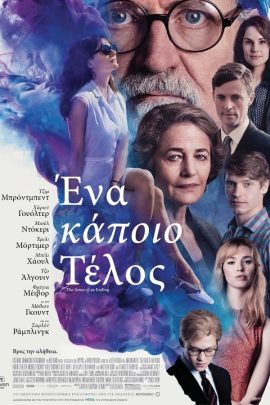 Ένα Κάποιο Τέλος