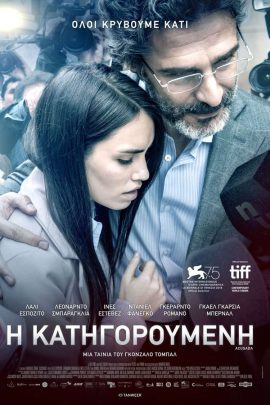 Η Κατηγορούμενη