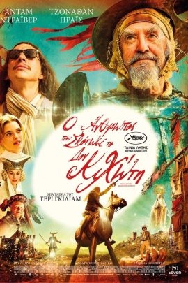 Ο Άνθρωπος Που Σκότωσε Το Δον Κιχώτη