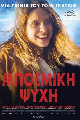 Μποέμικη Ψυχή