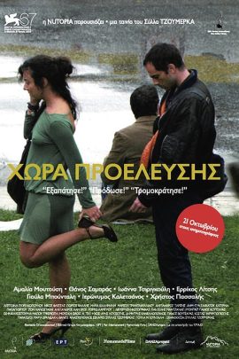 Χώρα Προέλευσης
