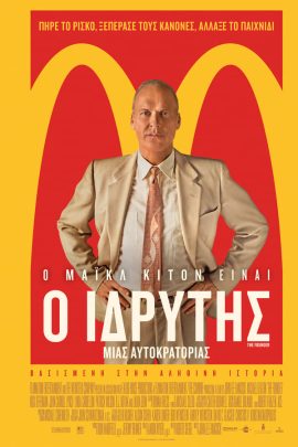 Ο Ιδρυτής Μιας Αυτοκρατορίας