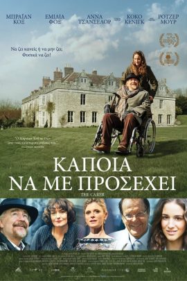 Κάποια να με προσέχει