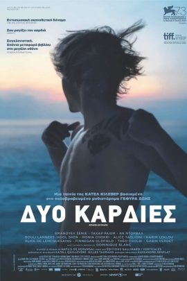 Δύο Καρδιές