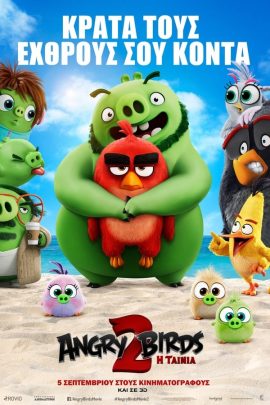 Angry Birds: Η Ταινία 2