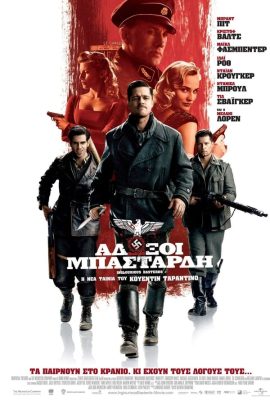 Άδωξοι Μπάσταρδη