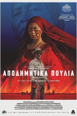 Αποδημητικά Πουλιά