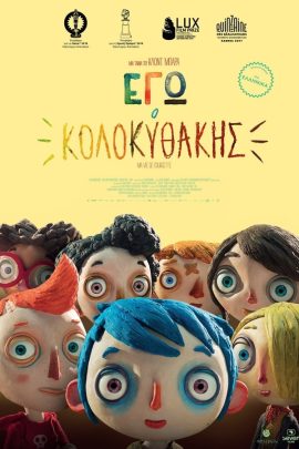 Εγώ, Ο Κολοκυθάκης