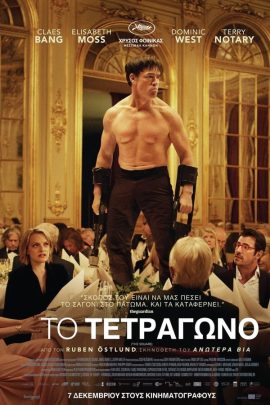 Το Τετράγωνο