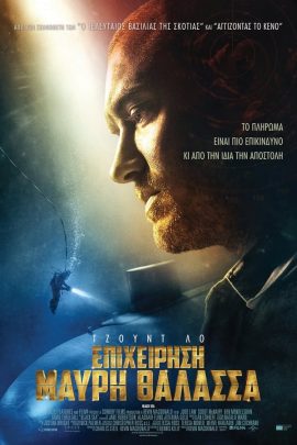 Επιχείρηση Μαύρη Θάλασσα