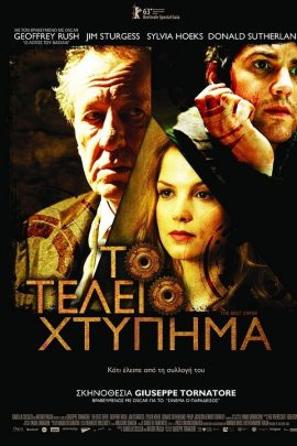 Το Τέλειο Χτύπημα