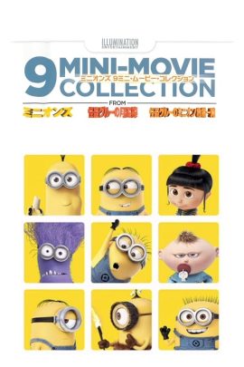 9-MINI MOVIE COLLECTION