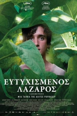 Ευτυχισμένος Λάζαρος