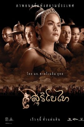 สุริโยไท