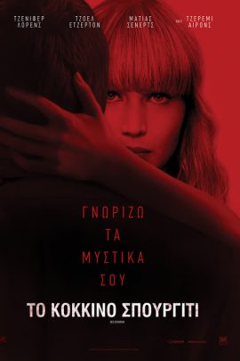 Το Κόκκινο Σπουργίτι