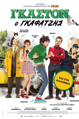 Γκαστόν, Ο Γκαφατζής