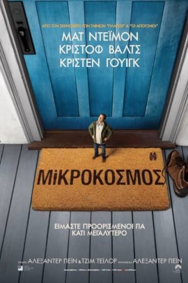 Μικρόκοσμος