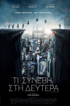 Τι Συνέβη στη Δευτέρα