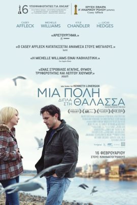 Μια Πόλη Δίπλα Στη Θάλασσα