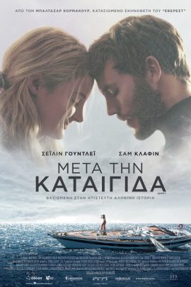 Μετά την καταιγίδα