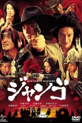 Sukiyaki Western Django