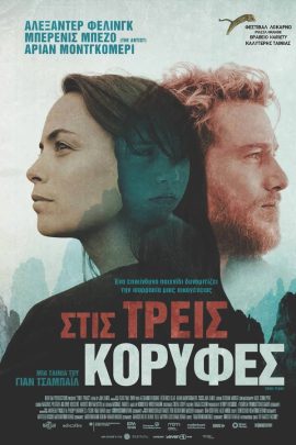 Στις Τρεις Κορυφές