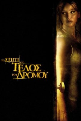 Το Σπίτι στο Τέλος του Δρόμου