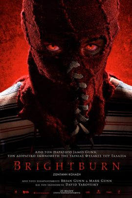 Brightburn: Zωντανή Κόλαση