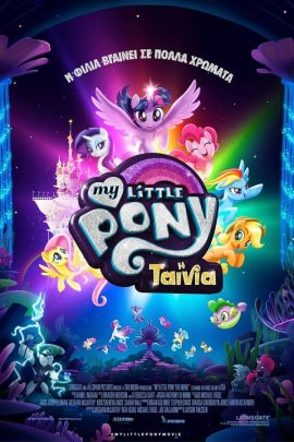 My Little Pony: Η Ταινία