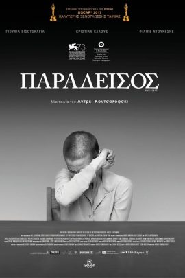 Παράδεισος