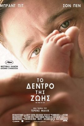 Το Δέντρο της Ζωής