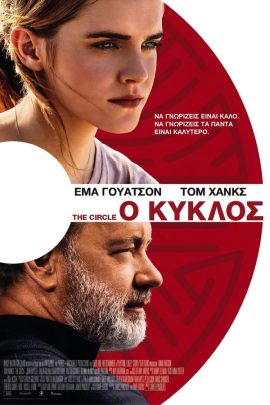 Ο Κύκλος