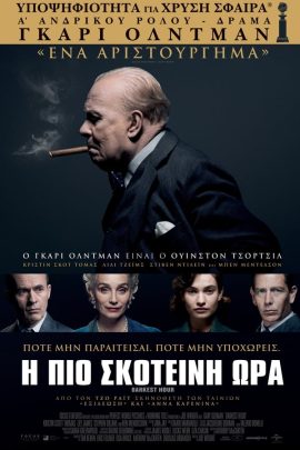 Η πιο Σκοτεινή Ώρα