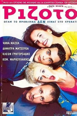 Ριζότο