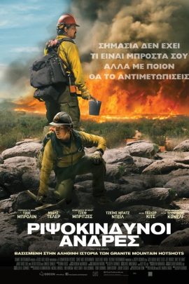 Ριψοκίνδυνοι Άνδρες
