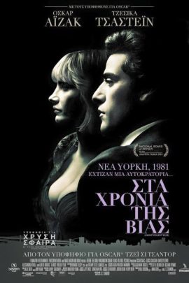 Στα Χρόνια της Βίας