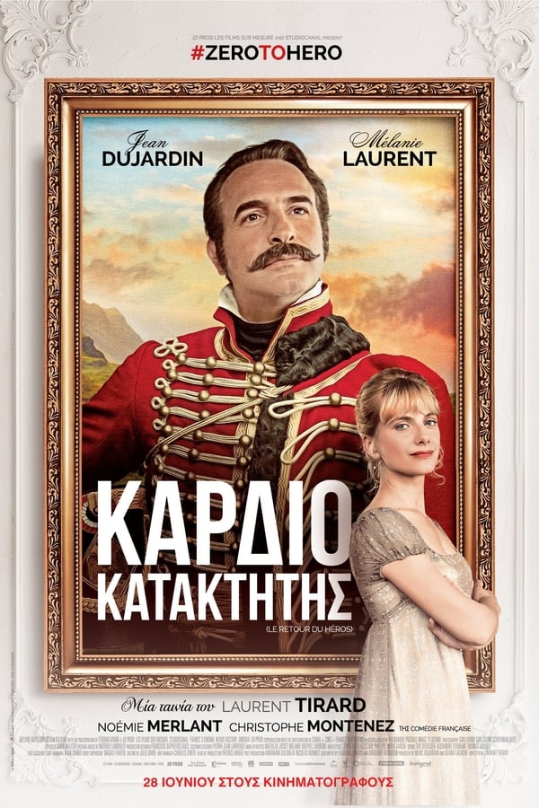 Καρδιοκατακτητής