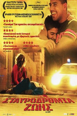 Σταυροδρόμια Ζωής