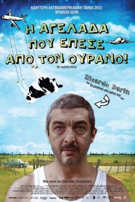 Η Αγελάδα Που Έπεσε Από Τον Ουρανό