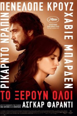 Το Ξέρουν Όλοι