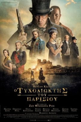 Ο Τυχοδιώκτης Του Παρισιού