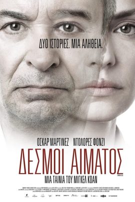 Δεσμοί Αίματος