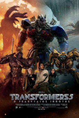 Transformers 5: Ο Τελευταίος Ιππότης