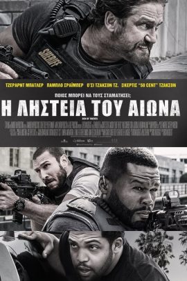 Η Ληστεία Του Αιώνα