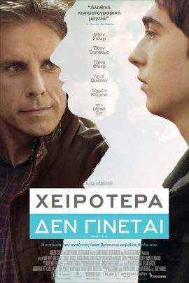 Χειρότερα δεν Γίνεται